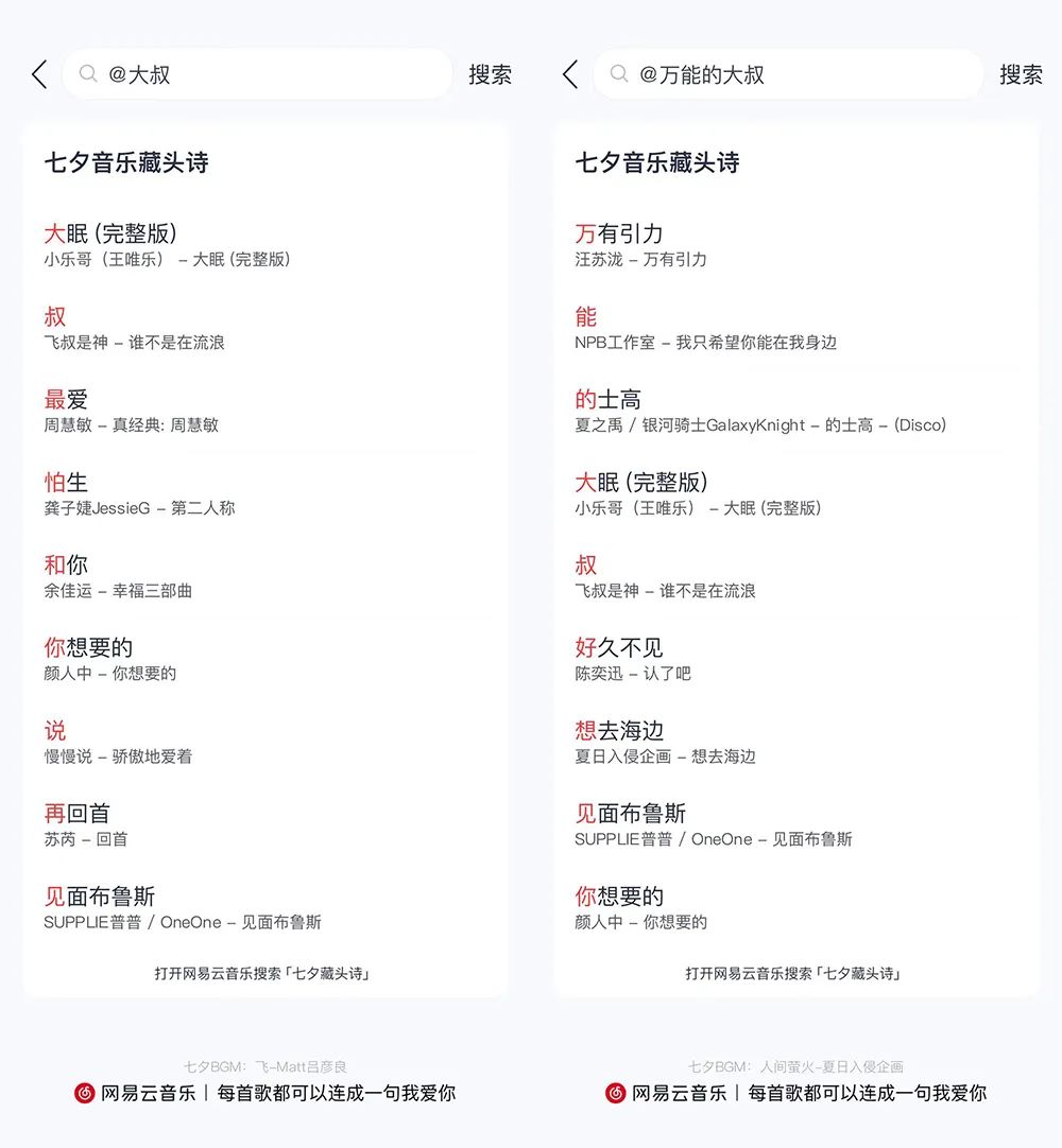 七夕借势案例:网易云音乐写诗,瑞幸修狗,塔斯汀画饼