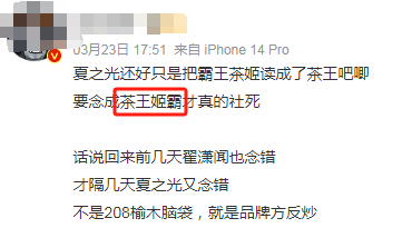 霸王茶姬曝出&ldquo;大无语&rdquo;事件，网友蚌埠住了