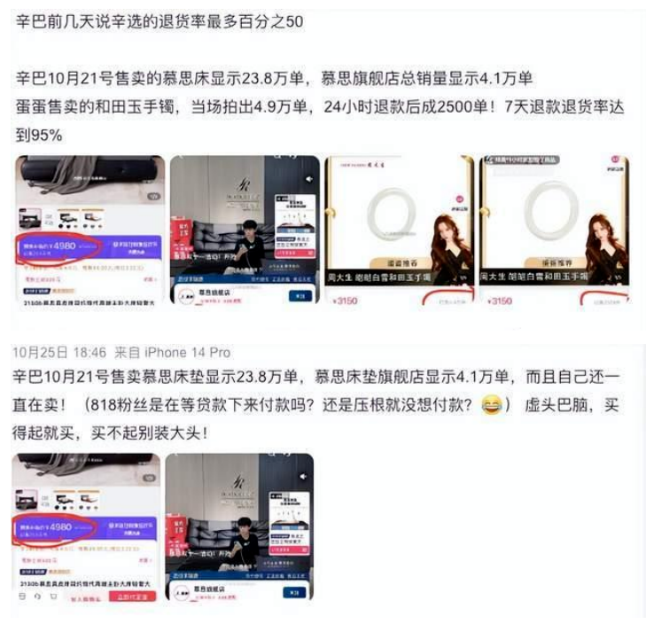抖音封杀辛巴，慕思&ldquo;出资&rdquo;10亿？