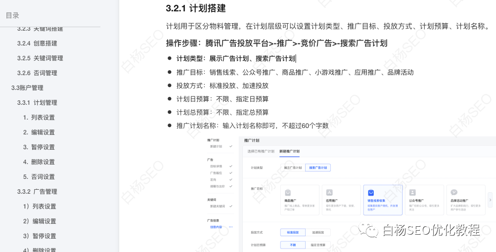 白杨SEO:微信搜索结果广告是什么?哪些行业可投放?怎么联系开户及操作投放?