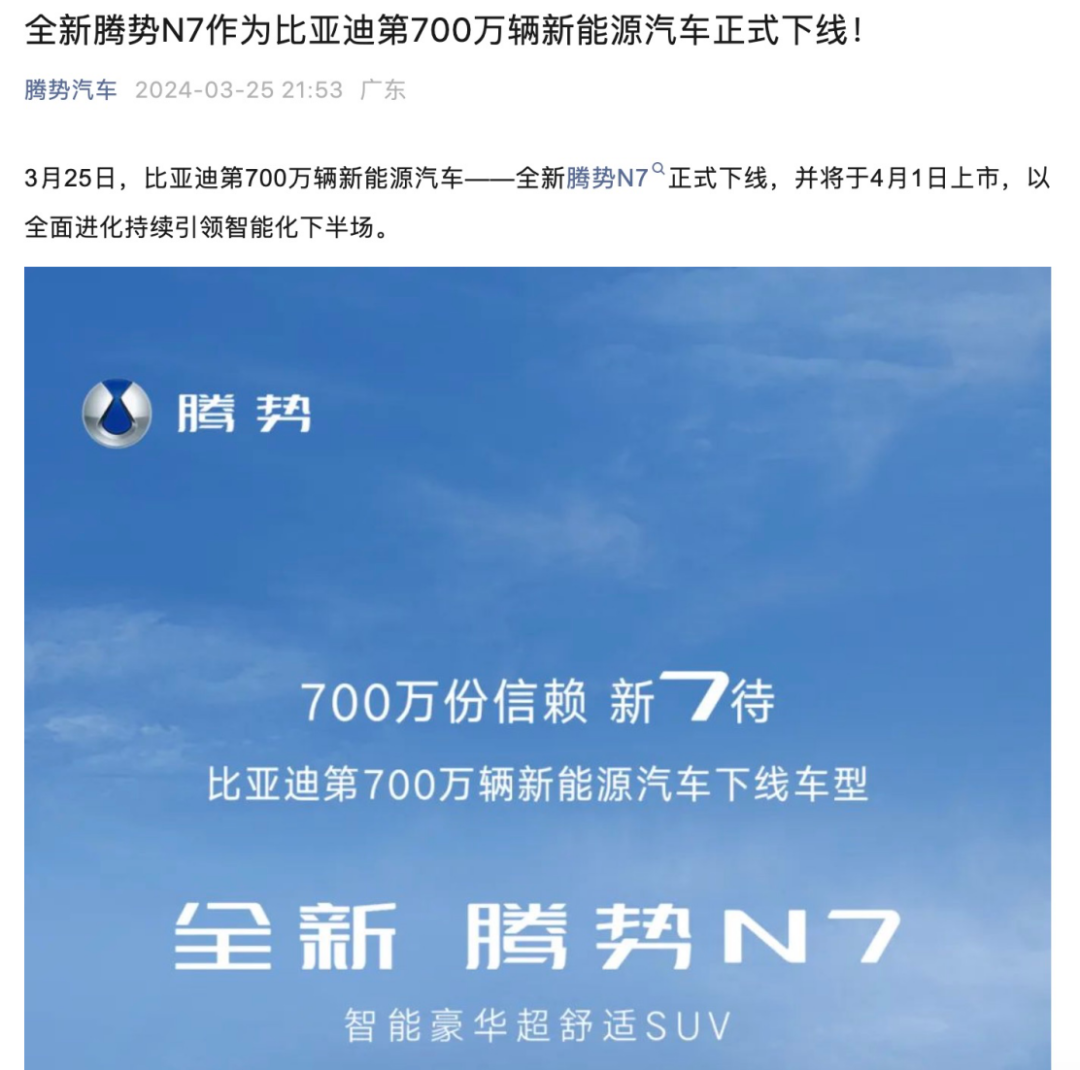 月销量超不过2000 比亚迪“亲儿子”腾势N7的“价格牌”打错了?
