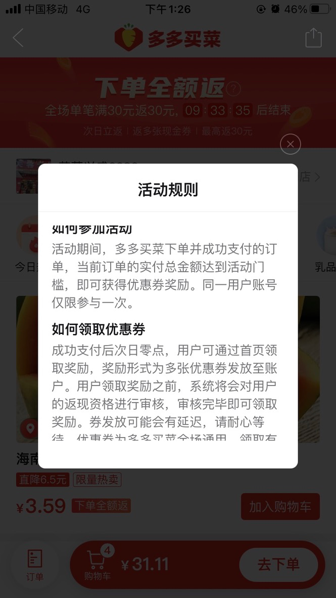拼多多买菜被套路之后，体验了兴盛、美团、滴滴等社区团购平台，我总结了2 个购买原则