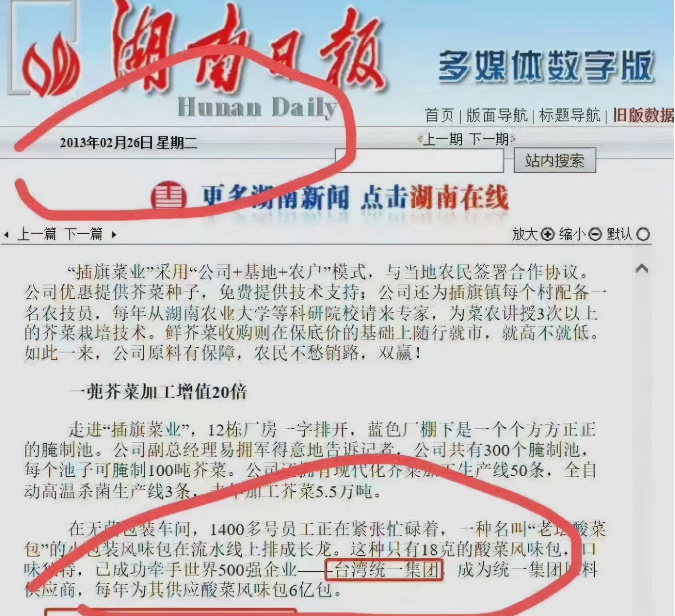 老坛酸菜变老痰酸菜,康师傅还能扶的起来吗?