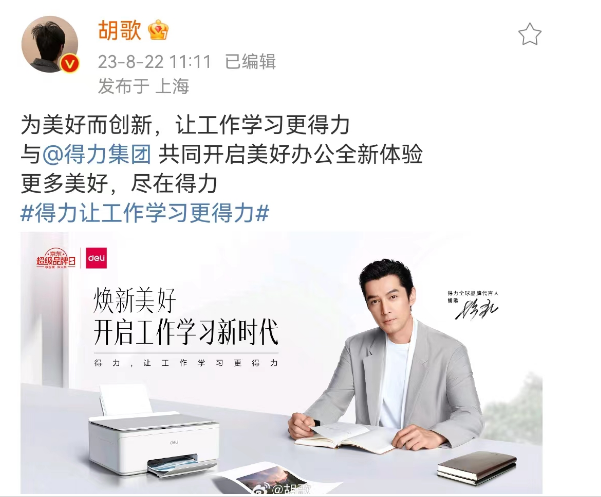 胡歌&ldquo;退圈&rdquo;失败后，这品牌炸锅！