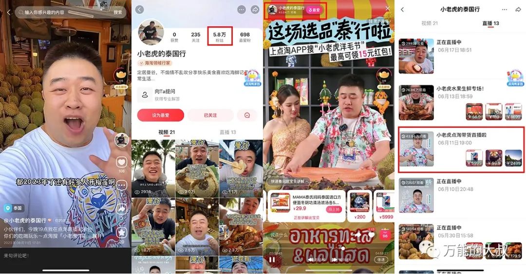 抖音海外达人凭啥能在点淘直播卖上百万?