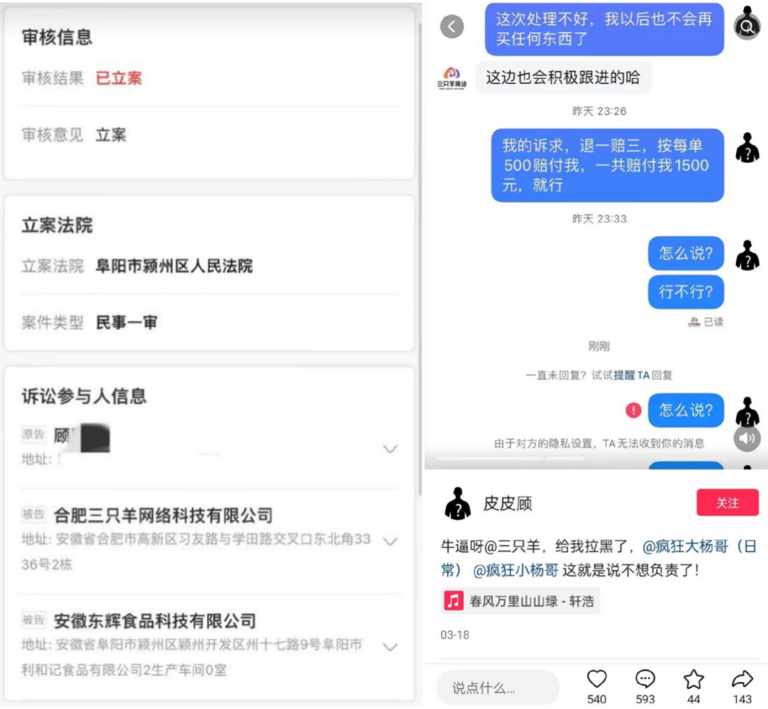 小杨哥的&ldquo;三只羊&rdquo;被立案调查