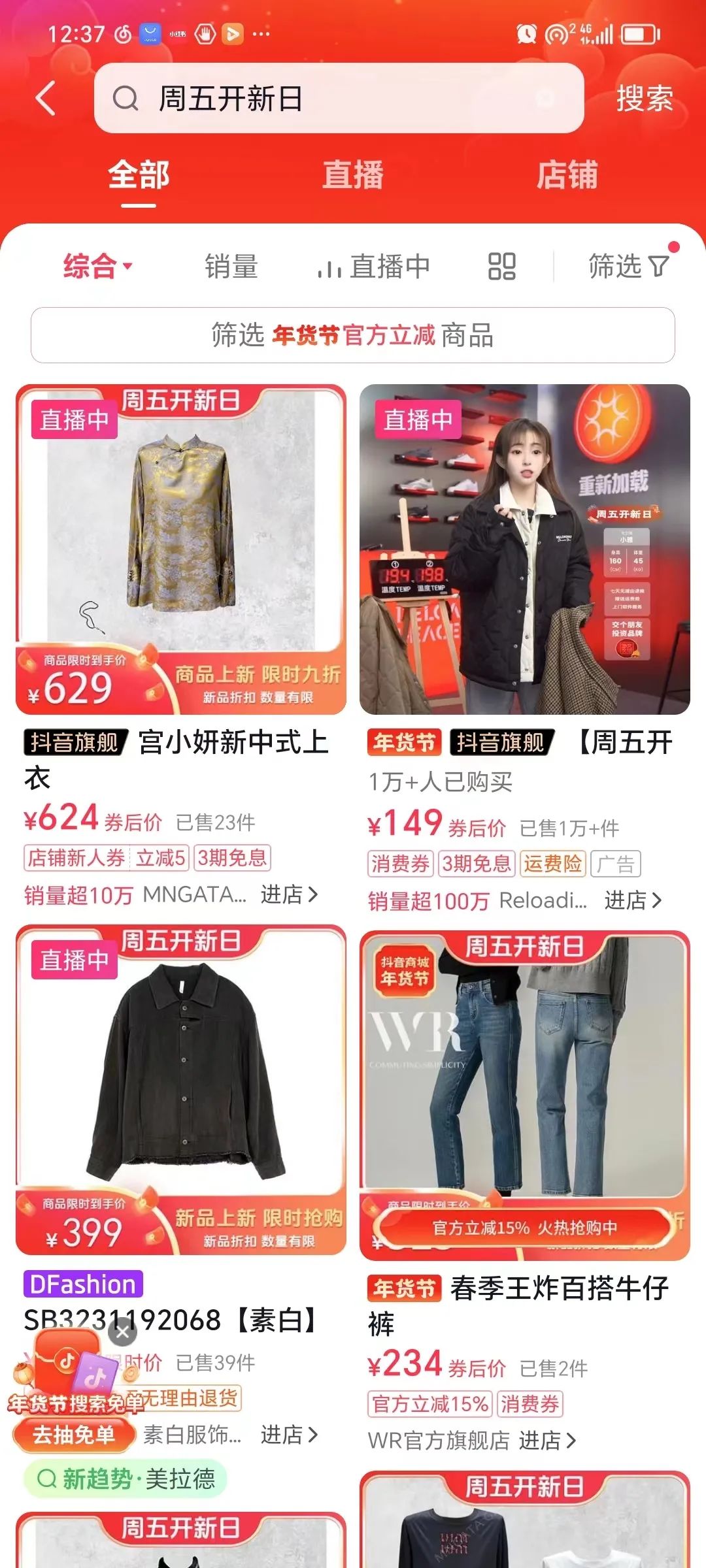 「年货」这张牌,这些品牌商家在抖音商城打得恰到好处
