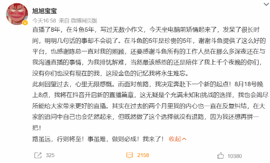 旭旭宝宝与斗鱼续约失败 远古头部主播齐聚抖音