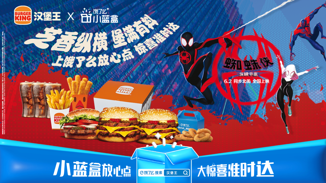让用户惊喜不断,饿了么x汉堡王为什么总能造出爆款?