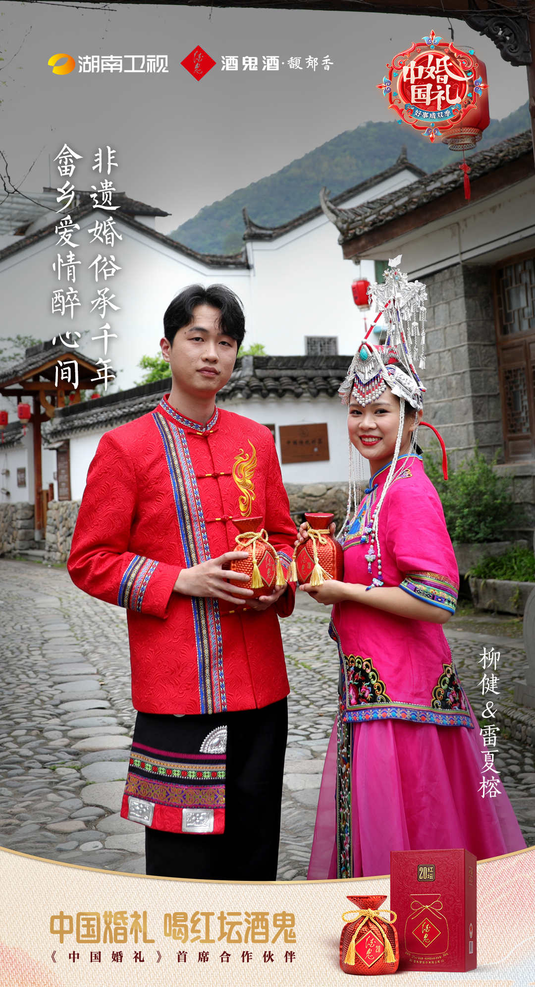 看完湖南卫视《中国婚礼》,为什么我狠狠地记住了酒鬼酒