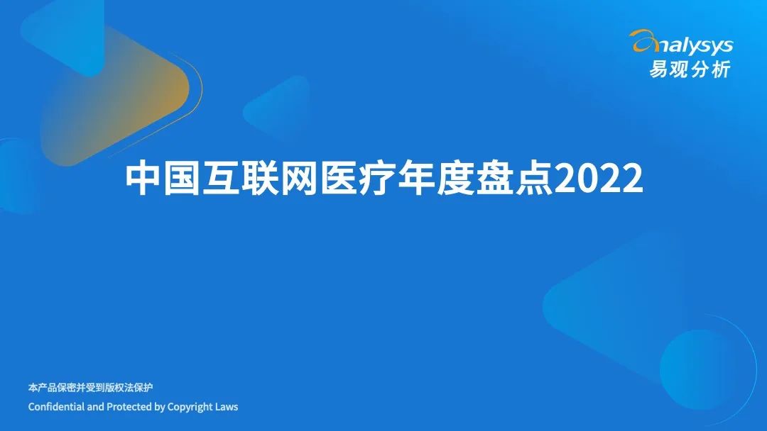 疫情之下,互联网医疗企业该如何解锁应用新场景?