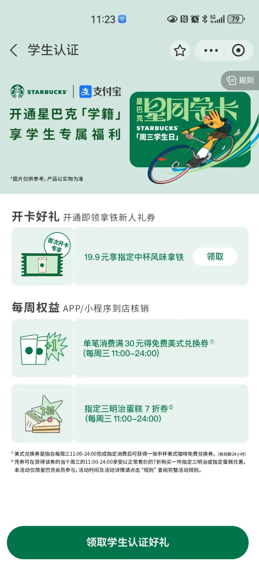星巴克为何不出9.9元咖啡?