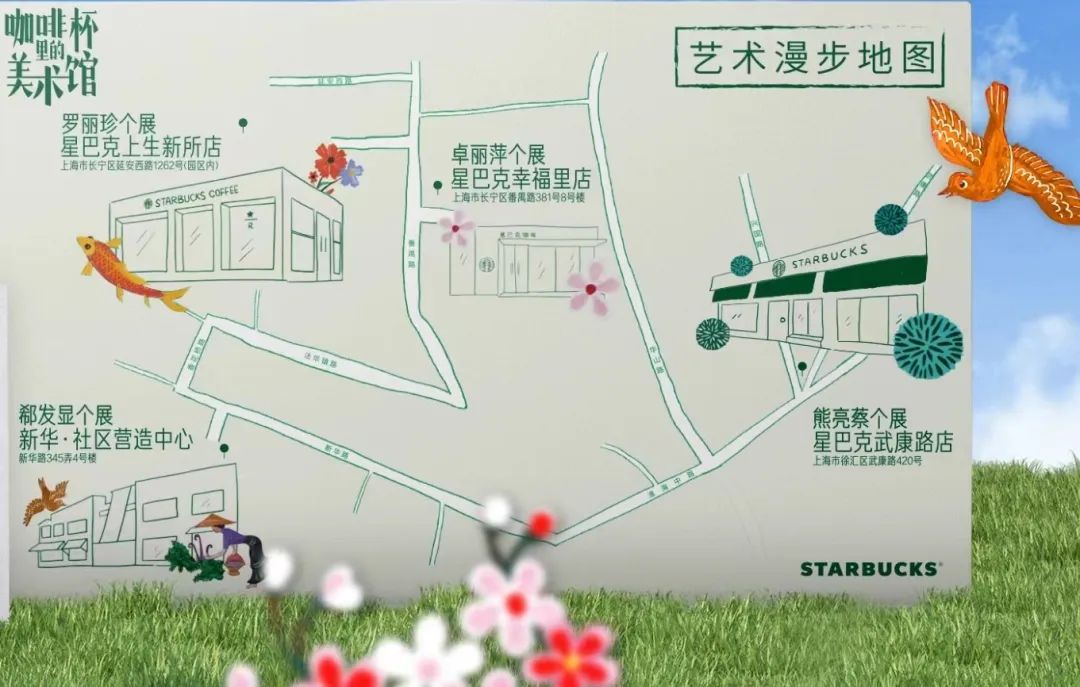 星巴克「咖啡杯里的美术馆」，将春天握在手上