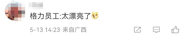 董明珠汉服造型曝光，网友：很像格力玫瑰空调&hellip;
