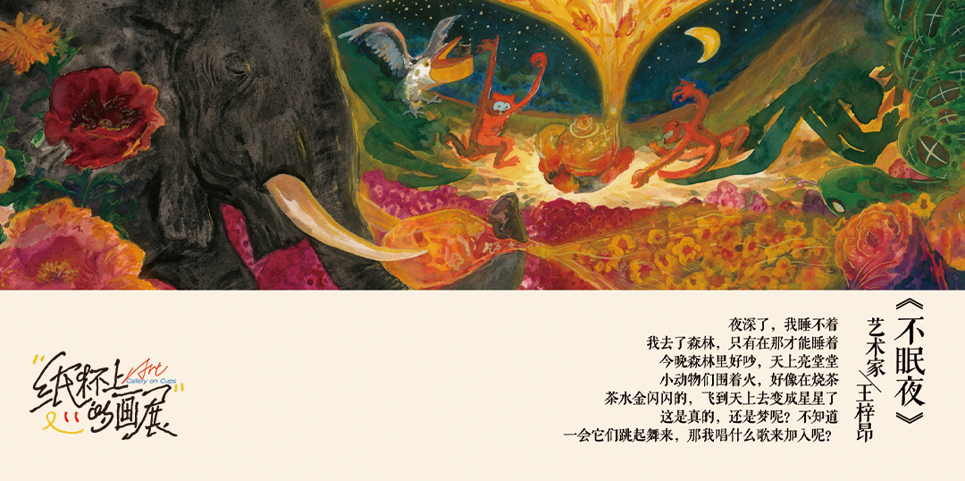 茶颜悦色竟在100w个纸杯上,办了个“画展”!