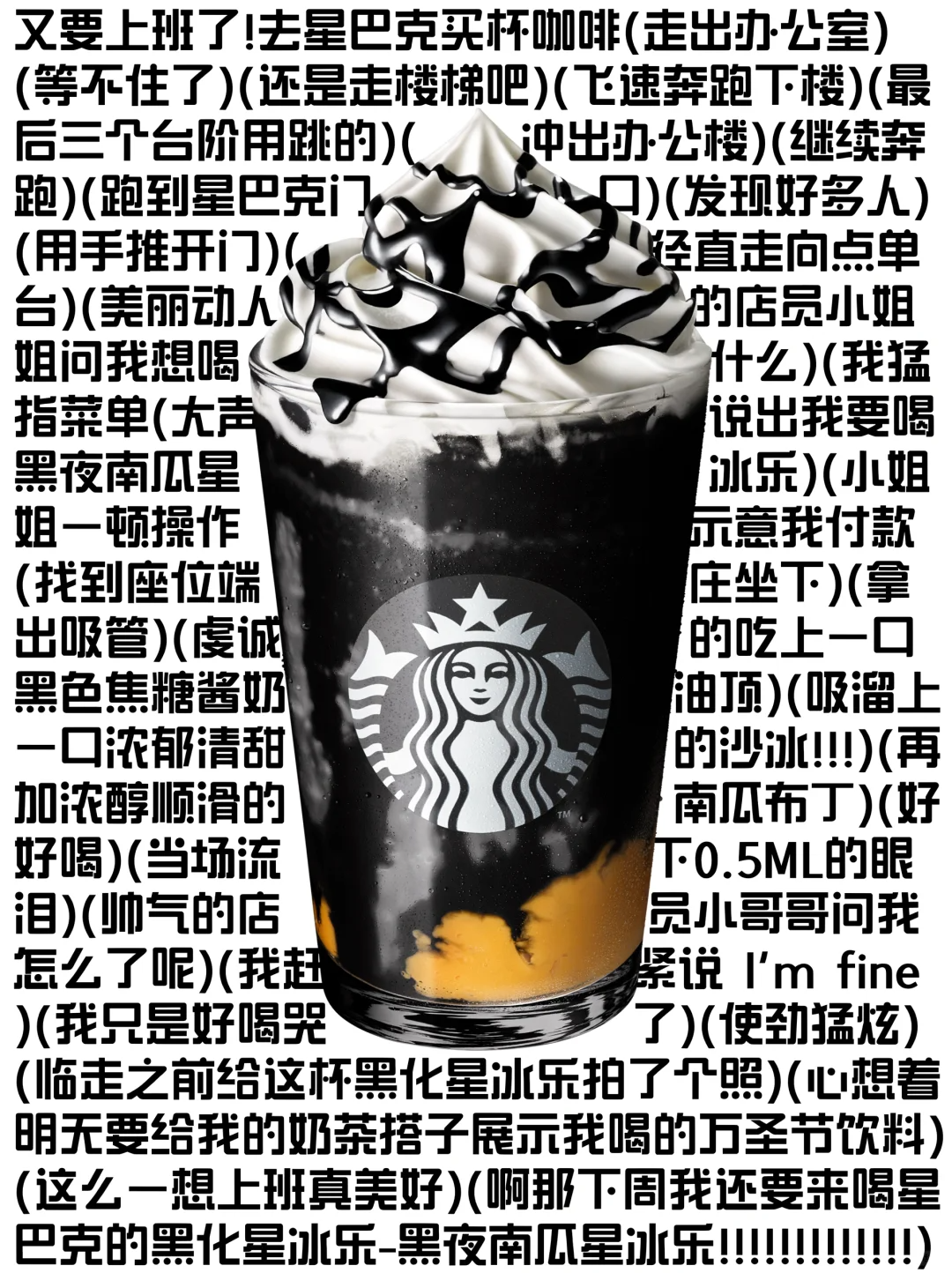星巴克“已黑化”!好炸裂的新品营销
