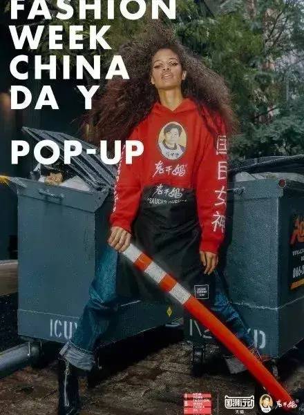 老干妈要卖冰淇淋?网友:不是辣的不要
