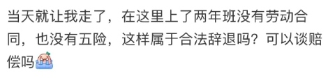 上班睡觉10分钟被辞退&hellip;