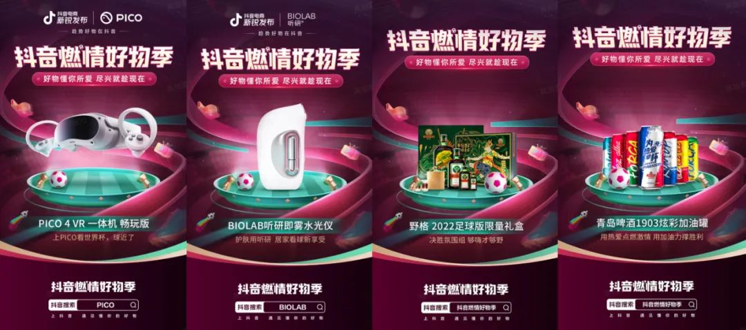 世界杯营销大战，抖音电商如何与品牌共同增长？