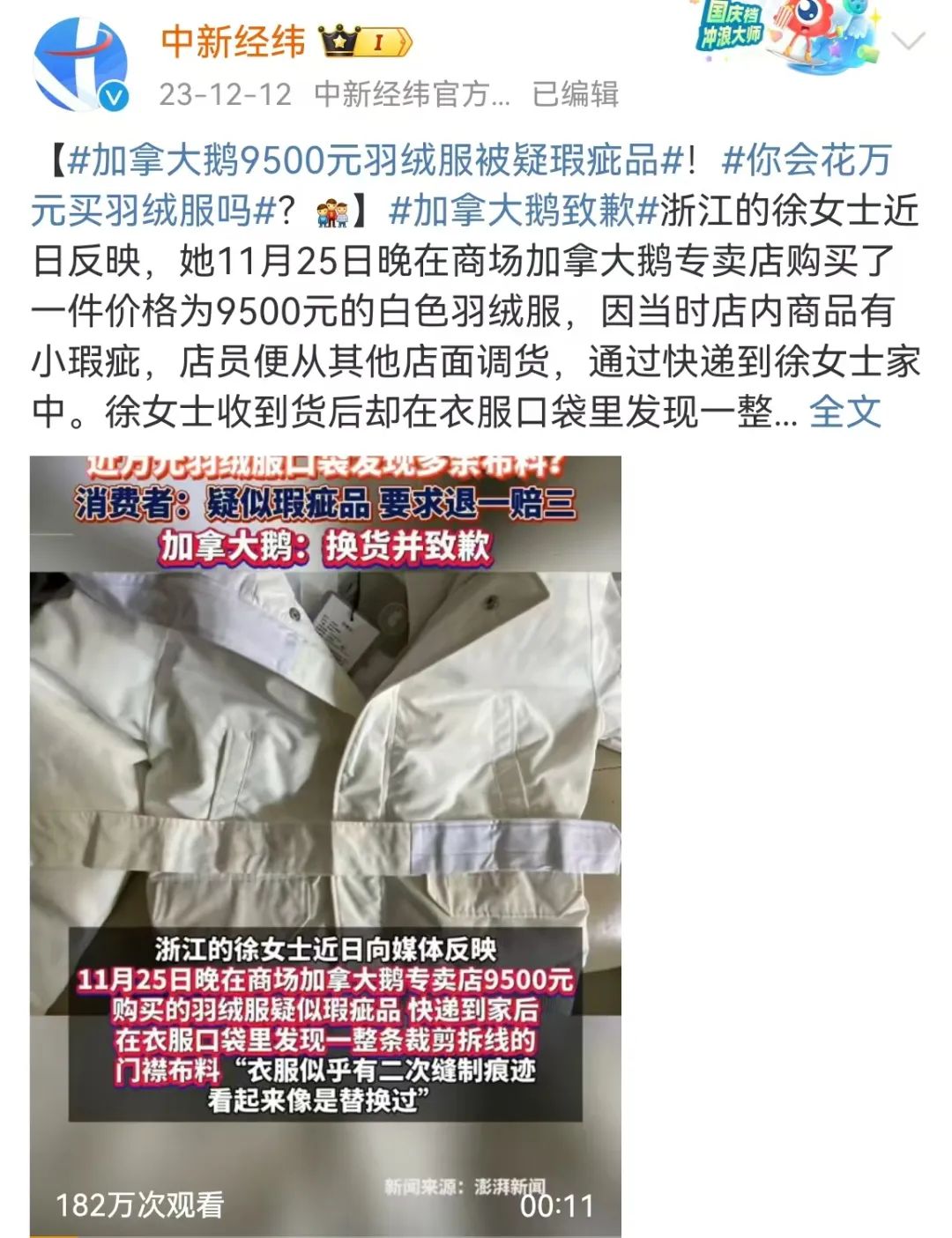 “中国大鹅”火了!双11最强带货王,竟然是网友?