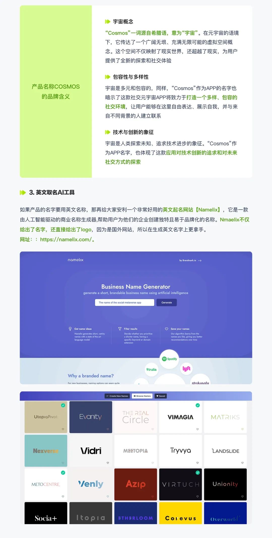 如何利用AI工具辅助作品集设计（一）：AI辅助前期调研