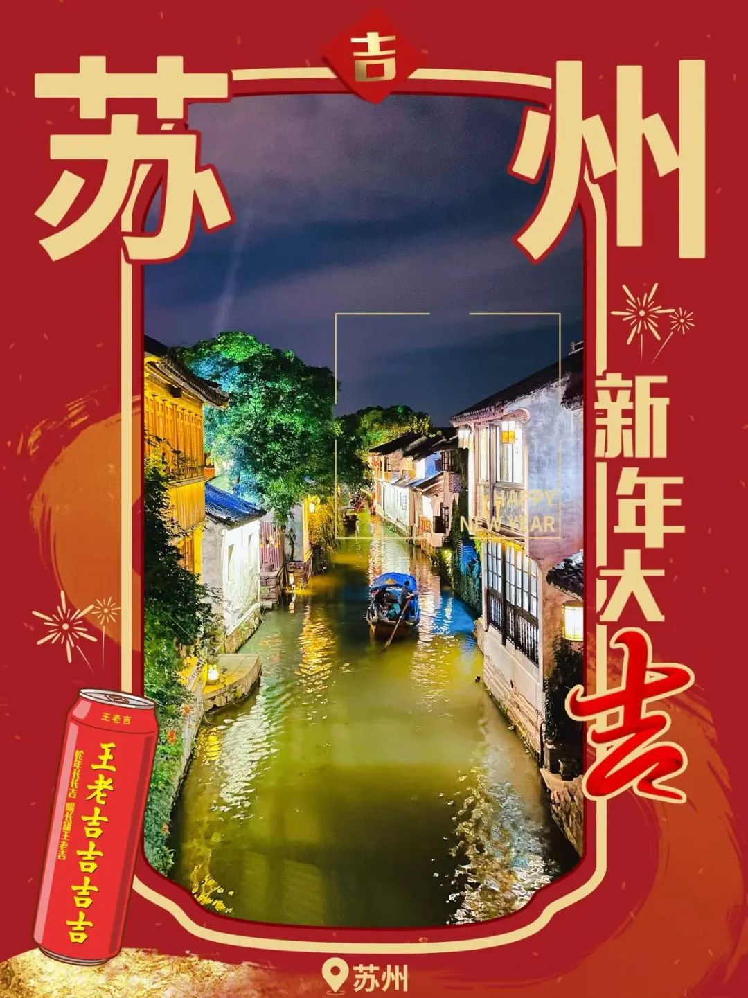 新春强势突围，美图的AI创意营销如何赋能王老吉？