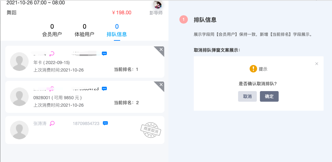 排队信息会员展示处理.png 排队信息会员展示处理.png