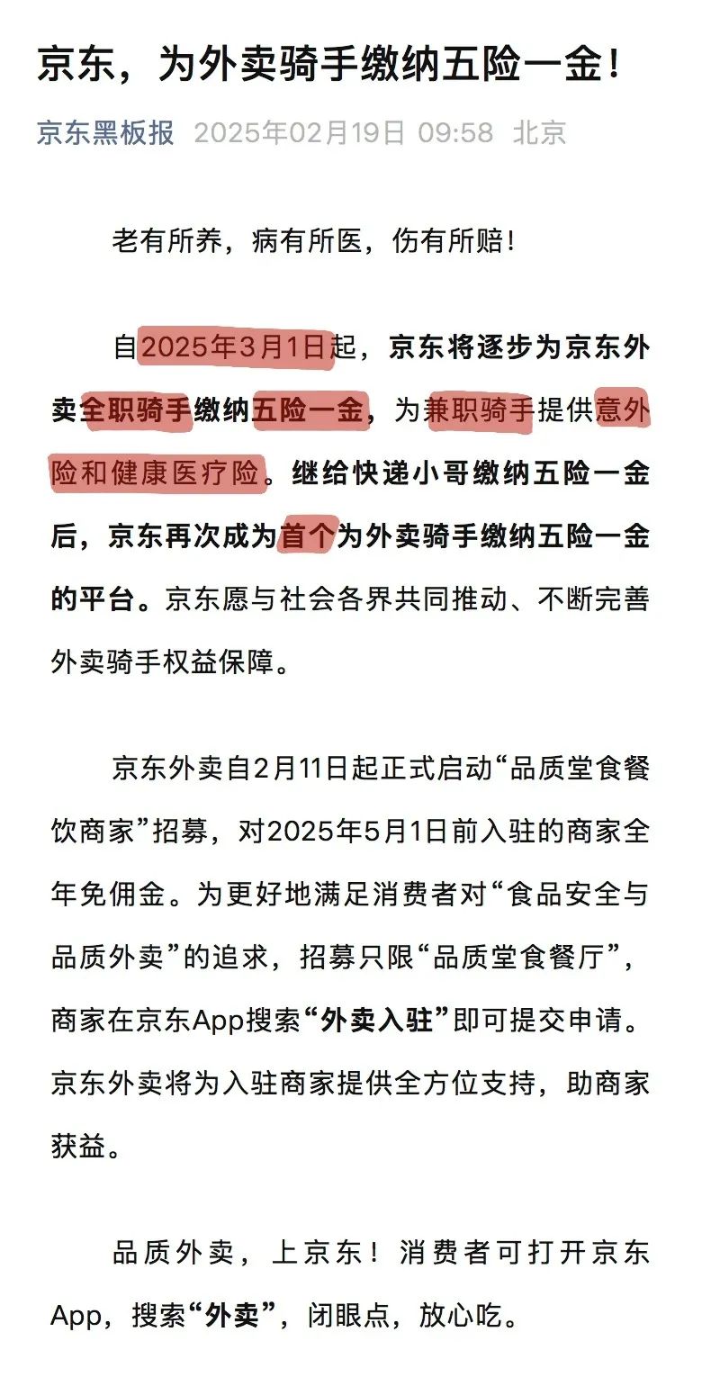 公告拆解 ︱ 京东、美团、饿了么的&ldquo;社保&rdquo;用词差异对比