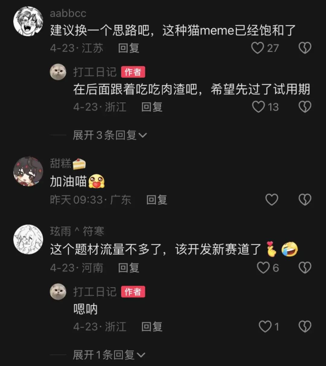 00后官号运营，正在用猫meme勇闯职场