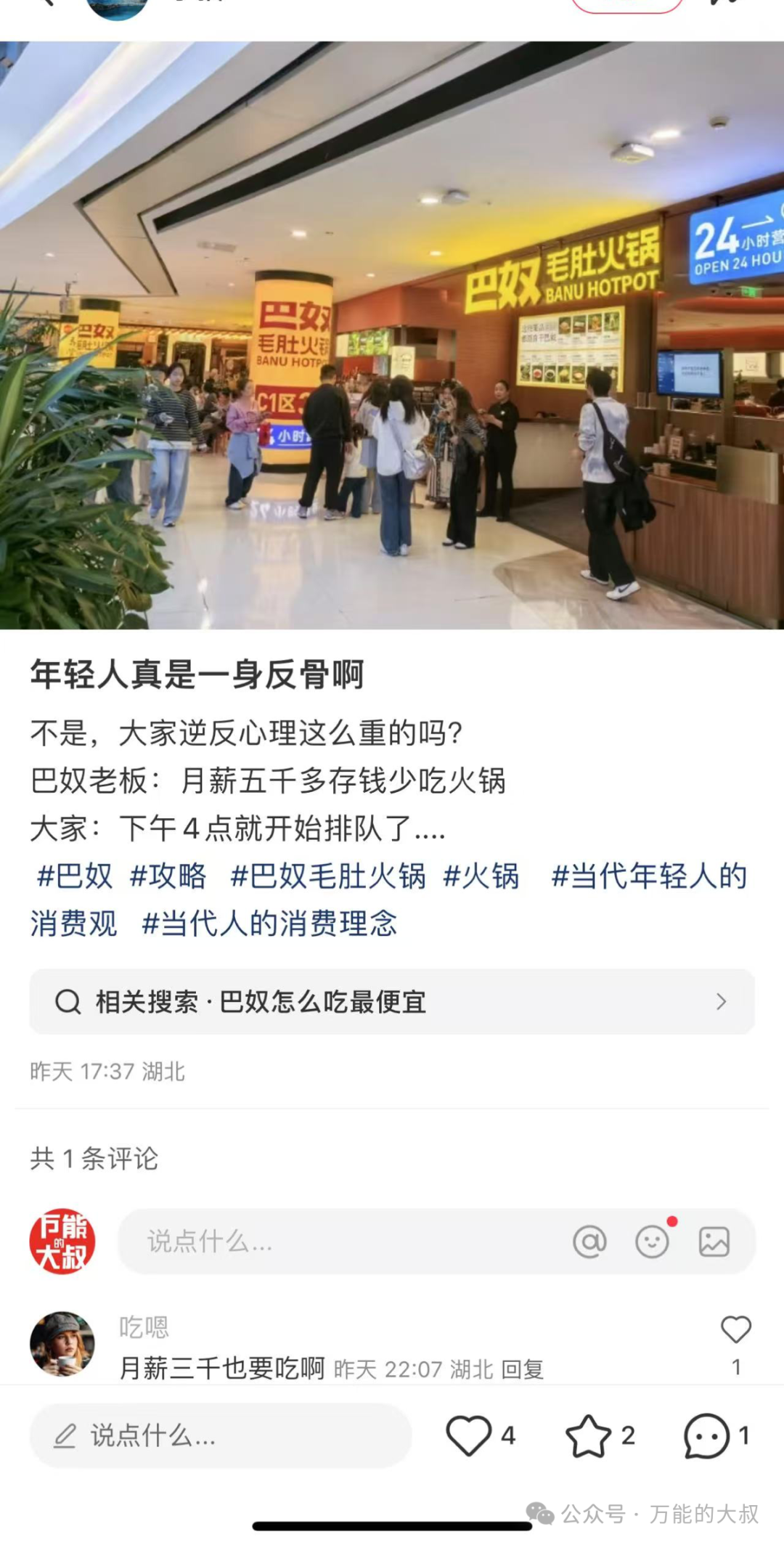 炫富网红和“火锅刺客”,危机公关能“救”吗?