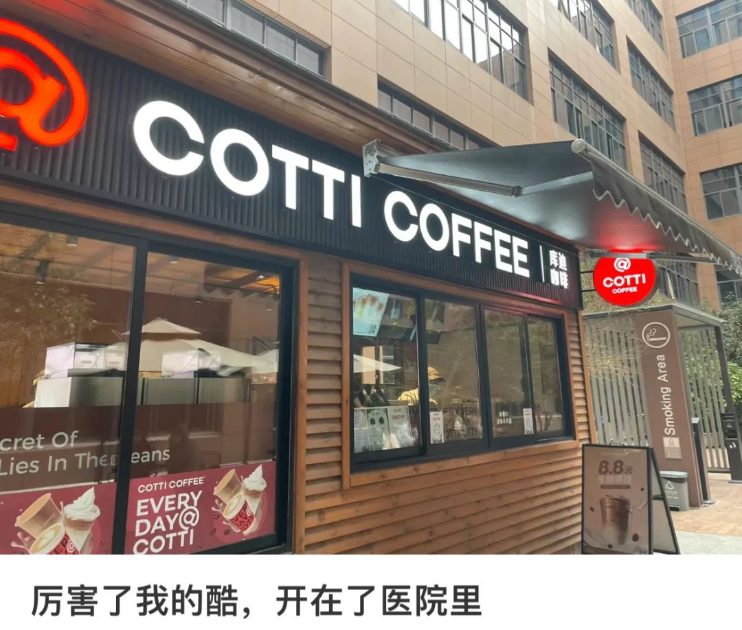瑞幸把门店开进医院,网友:建议纳入医保!