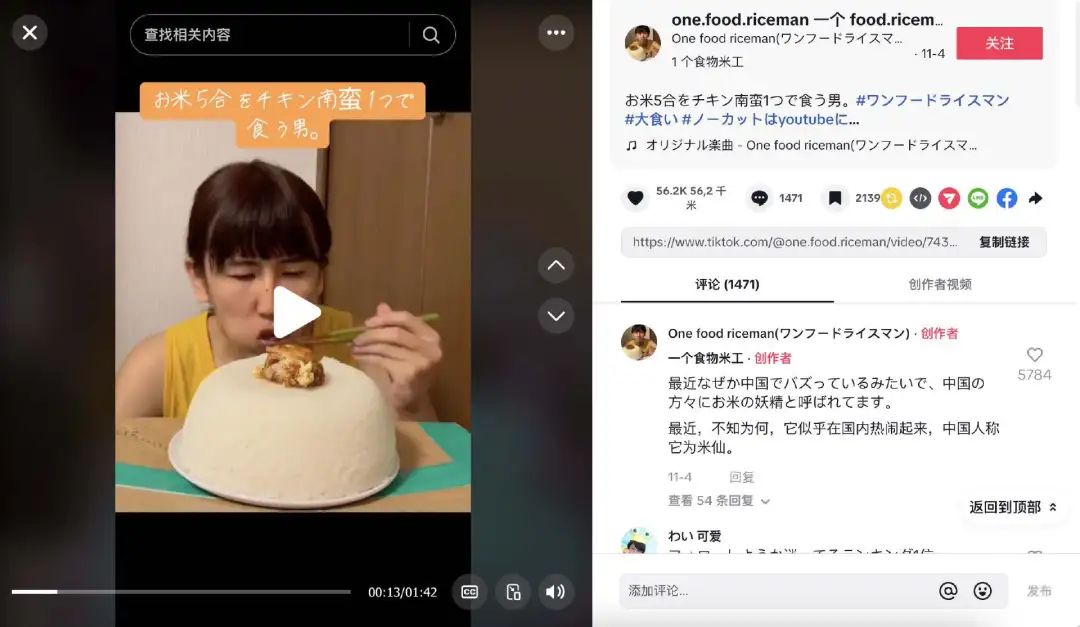 一顿狂炫3斤大米饭,日本博主“米饭仙人”开辟吃播新赛道