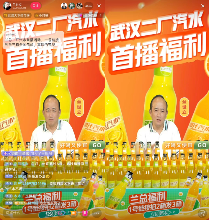 湖北前首富在抖音卖汽水!直播间能拯救失意大佬?
