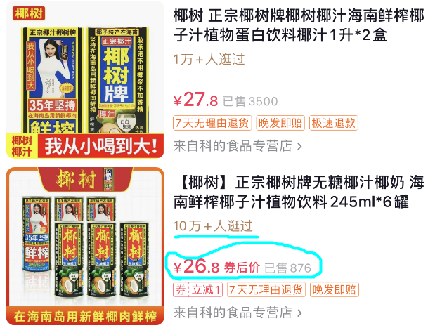 椰树画风大变,10万人挺只有876人买,2年卖2.3万元不够交罚款40万