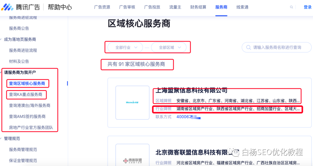 白杨SEO:微信搜索结果广告是什么?哪些行业可投放?怎么联系开户及操作投放?