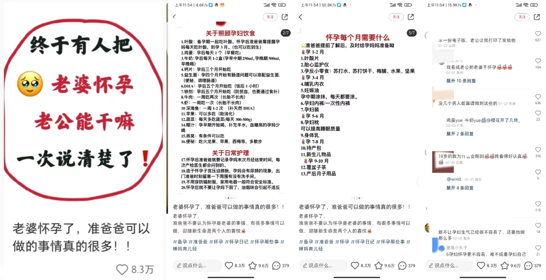小红书爆文密码【2月】