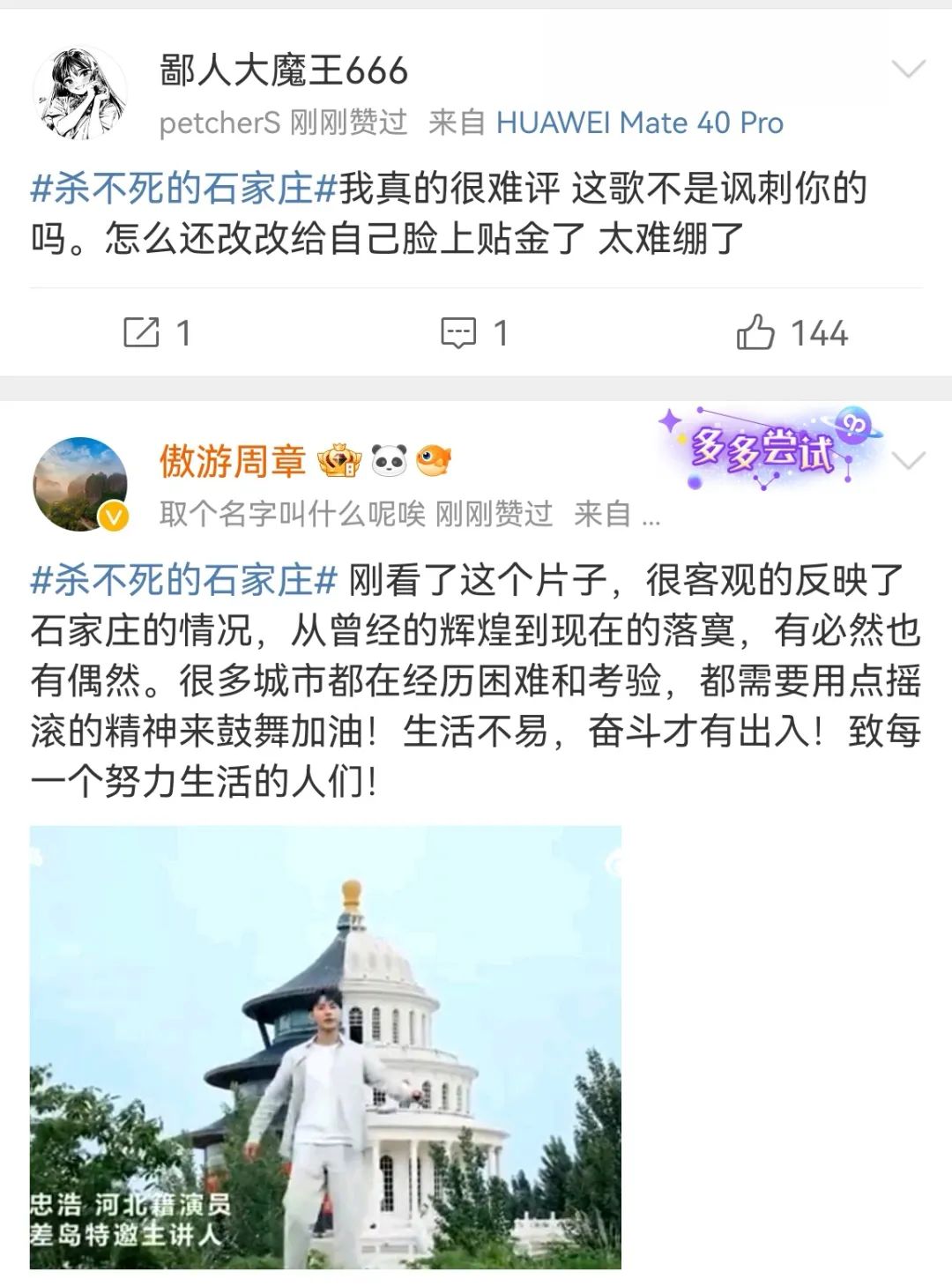杀不死的石家庄争议重重,摇滚之城能像村超足球一样出圈吗?