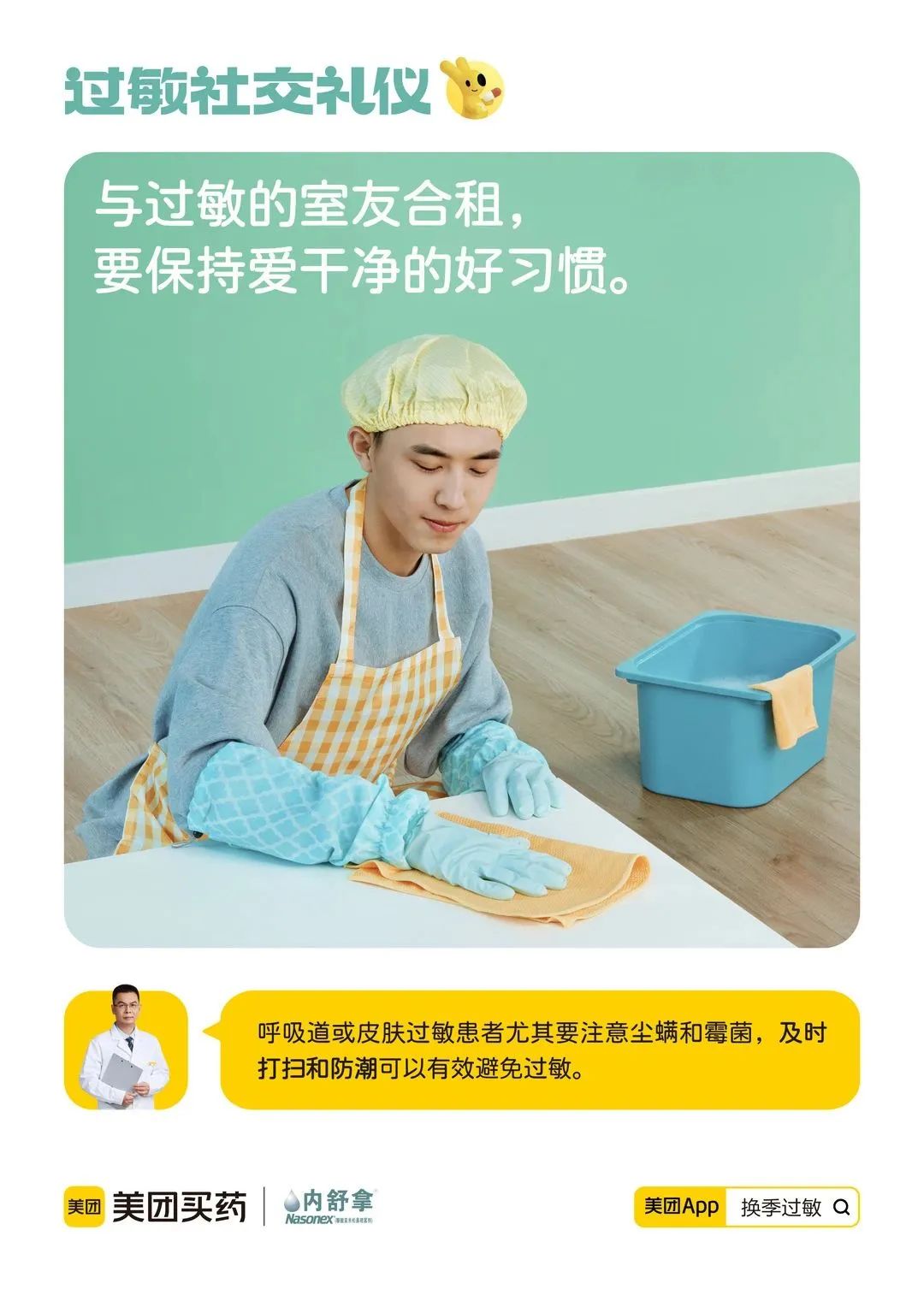 「过敏社交礼仪」文案,被它有同理心的洞察击中了