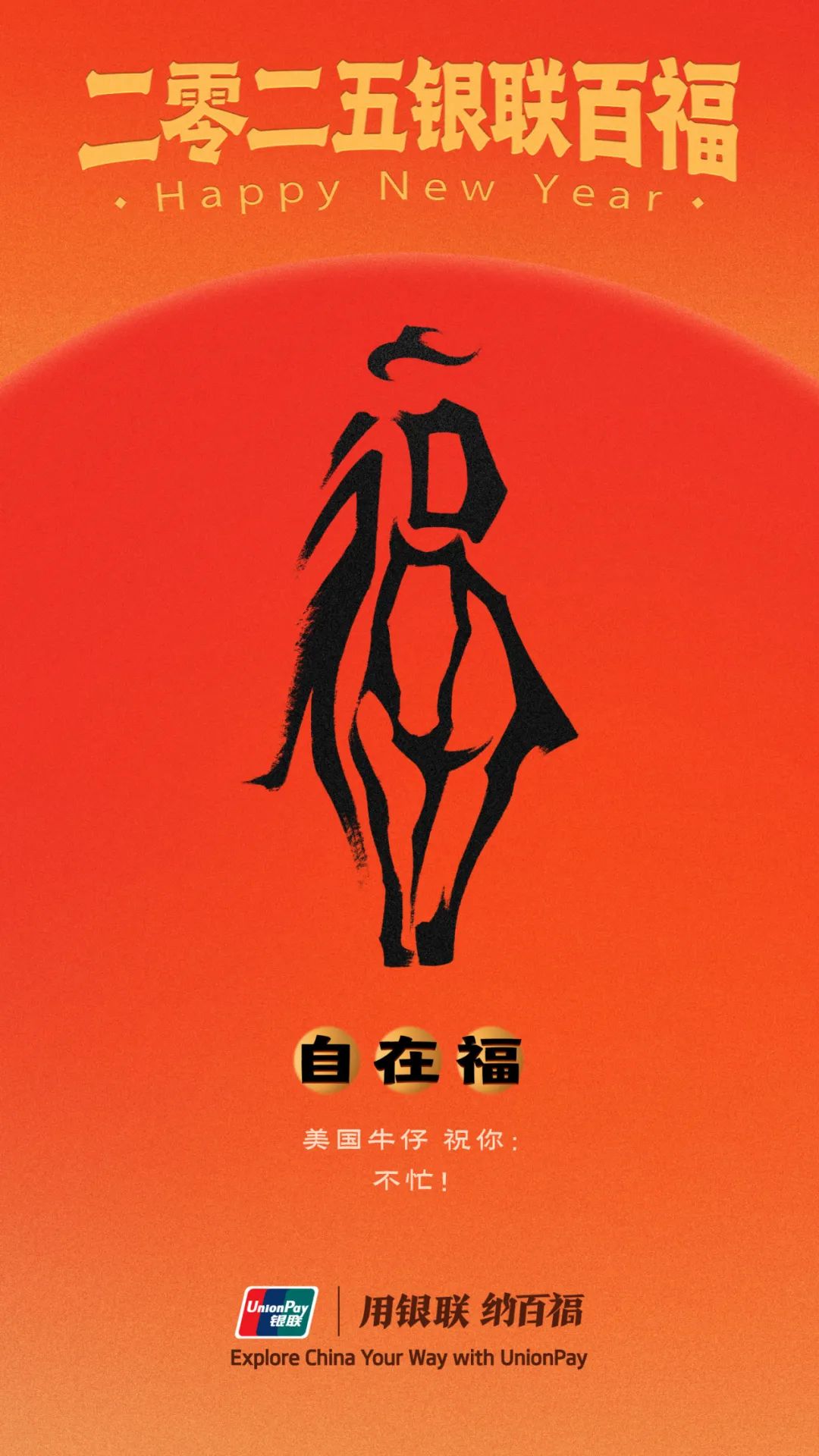 中国银联百福图,演绎“福”字的100种写法
