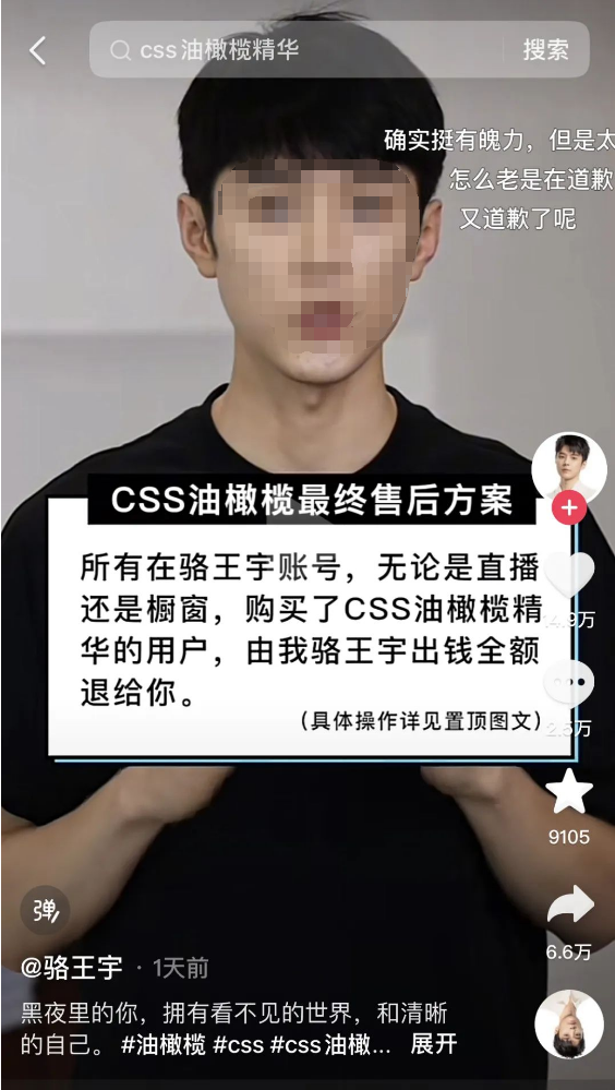 退款1.5亿!抖音美妆一哥宣布退网……