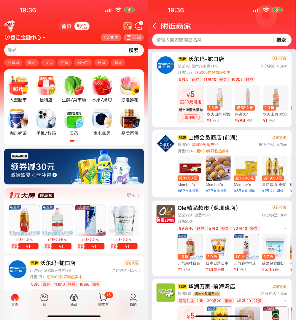 抖音加码，即时零售&ldquo;再起波澜&rdquo;
