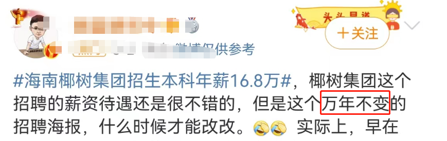椰树招聘又火了!网友:缅北看到都自愧不如