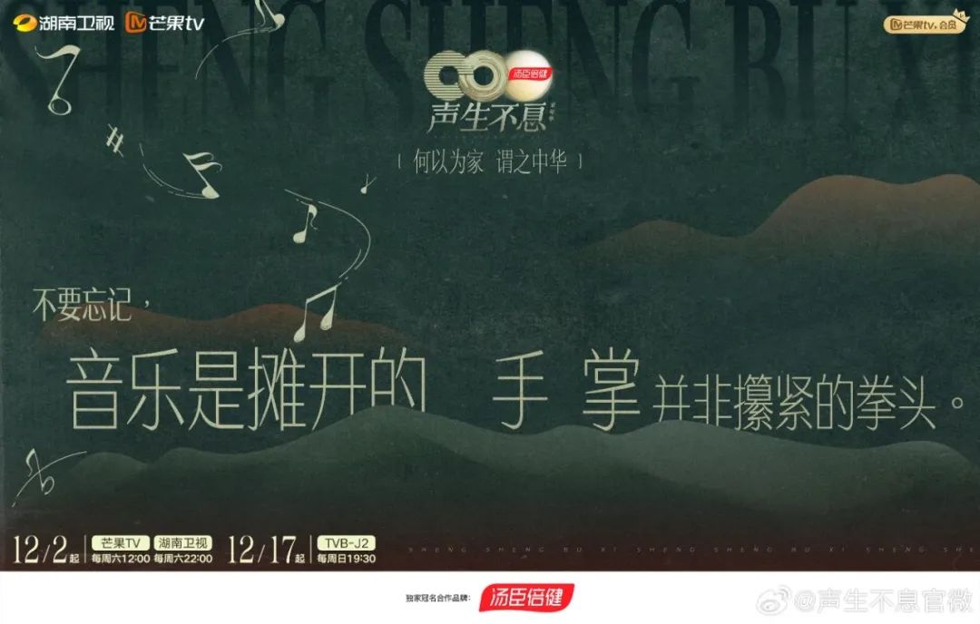 芒果台百万文案又来了!《声生不息·大湾区季》