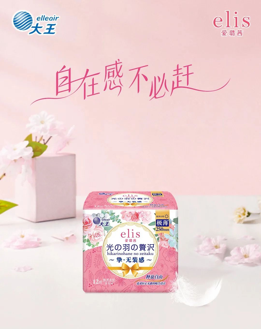 谁说经期要勇敢？大王elis x王楚然给出的答案&ldquo;很自在&rdquo;