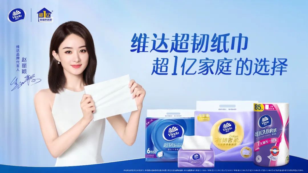 维达牵手赵丽颖,“韧性”营销再进阶