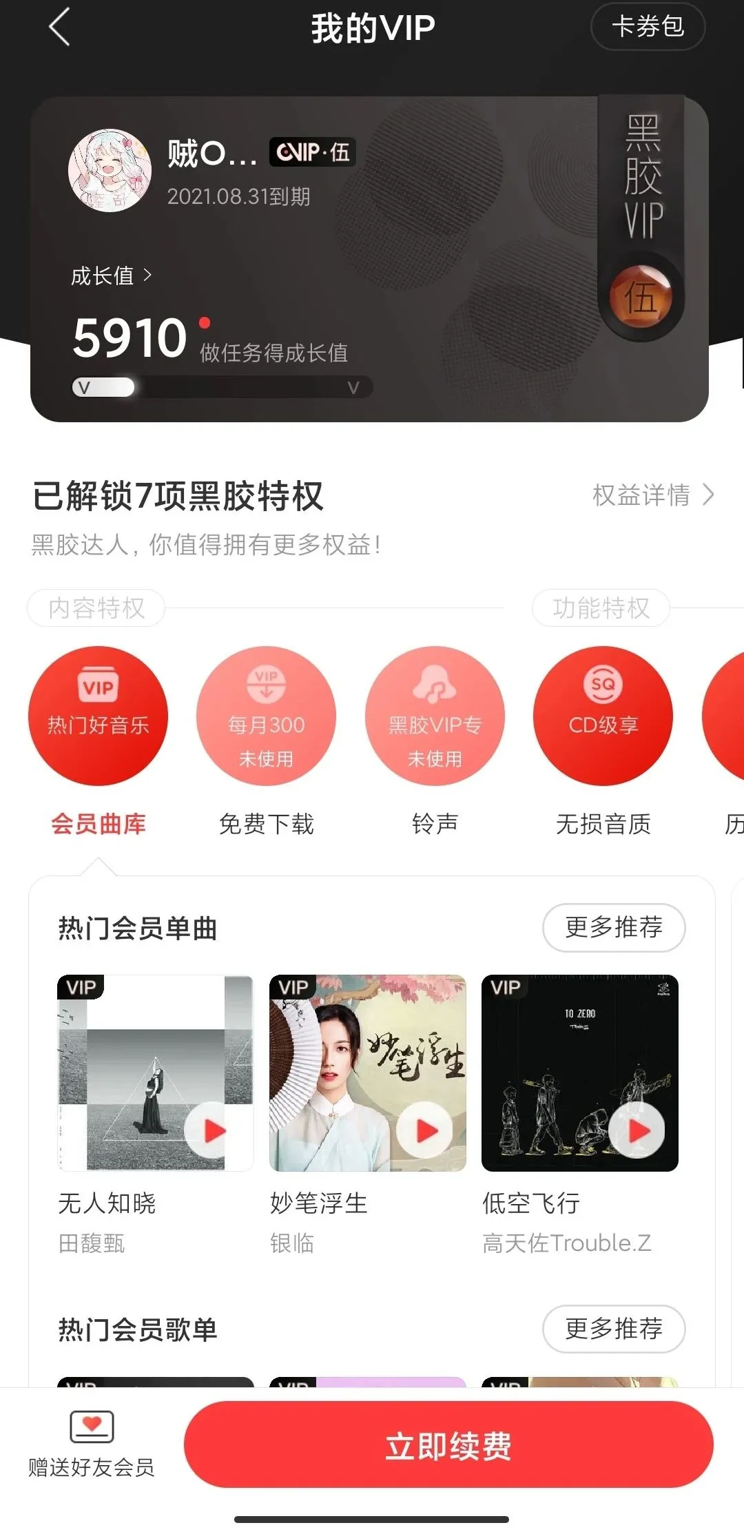 8步,搞定会员体系 8步,搞定会员体系