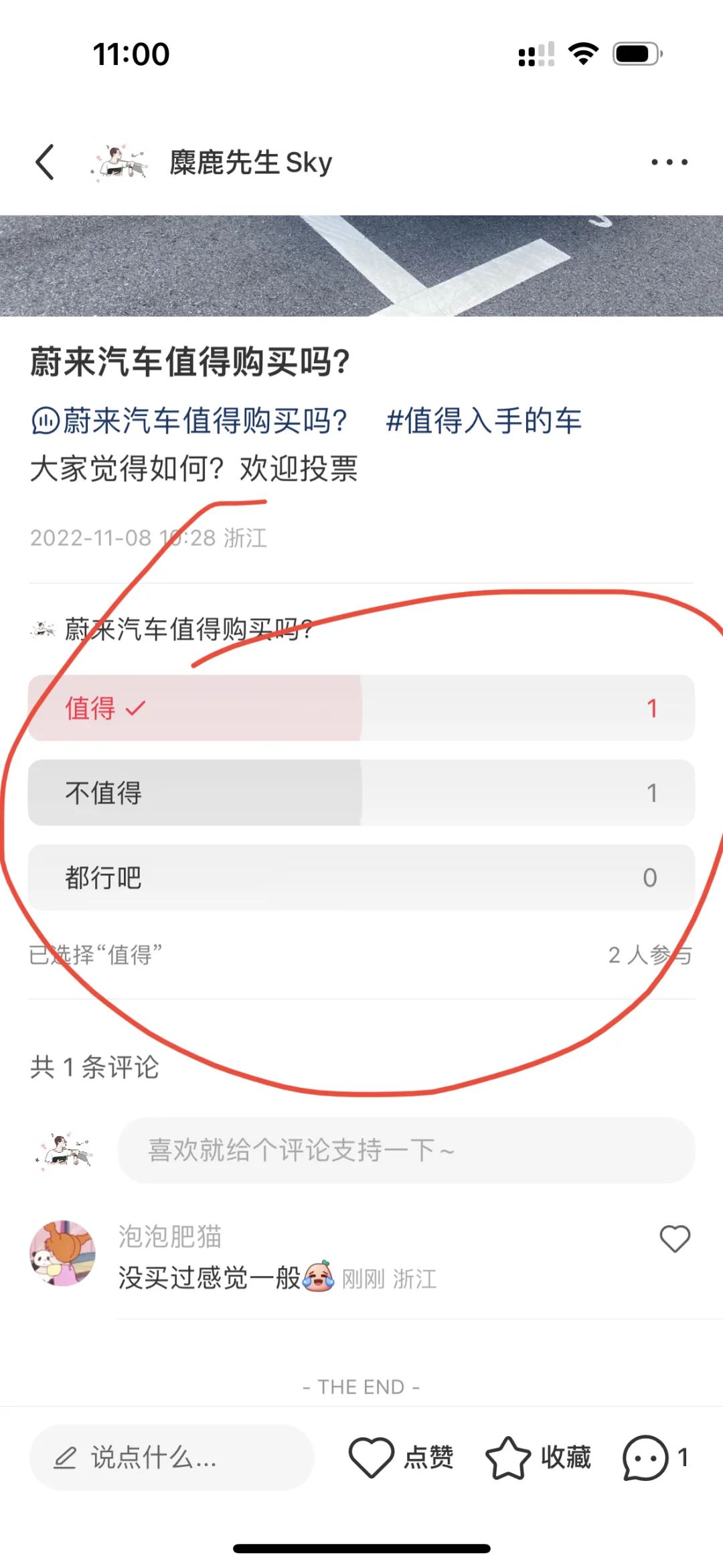 小红书新功能:投票和PK