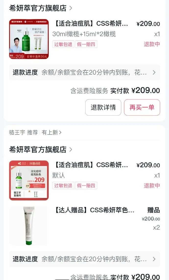 退款1.5亿!抖音美妆一哥宣布退网……