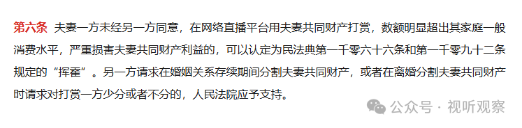 新婚姻法新解:过度打赏或被视为“挥霍”,直播行业应如何应对?
