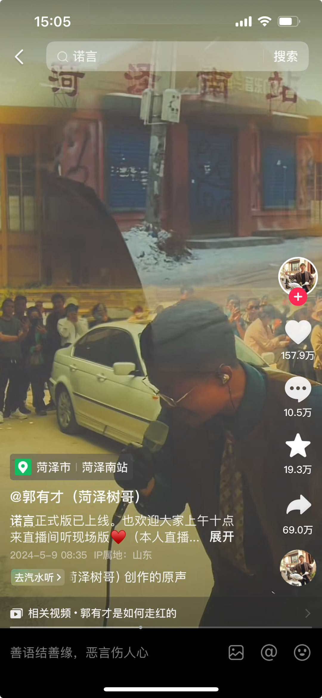 从菏泽南站到全网热搜：郭有才的复古音乐为何引爆怀旧潮？